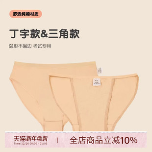 danzbaby舞蹈艺考高胯隐形肉色内裤 DZ60 芭蕾舞练功服专用高叉内裤