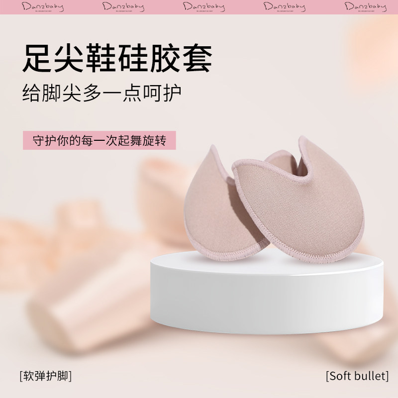 danzbaby芭蕾舞硅胶足尖套成人儿童足尖鞋护脚套弹力帆布脚尖套