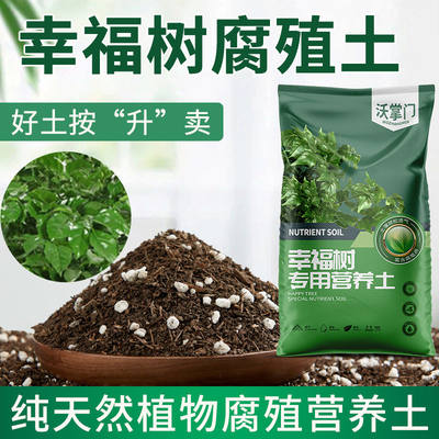 幸福树专用土发酵土疏松透气盆栽绿植专用室内植物天然腐殖营养土