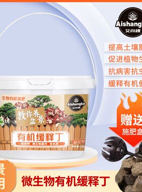 颗粒盆栽专用肥有机微生物菌肥发财树兰花通用绿萝绿色家用