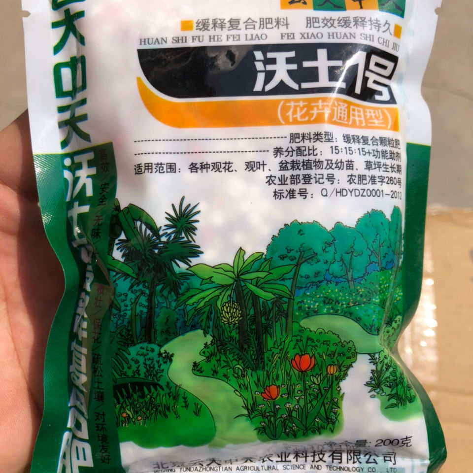 北京云大中天沃土一号缓释复合肥花卉植物通用型花肥颗粒缓释肥料图片