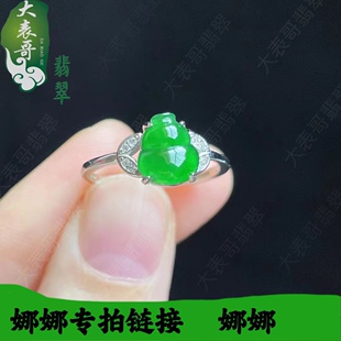 大表哥翡翠直播娜娜专拍链接天然A货翡翠吊坠项链戒指百搭款 玉石