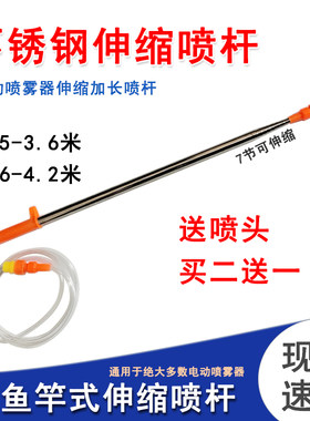 农用电动喷雾器加长不锈钢喷杆
