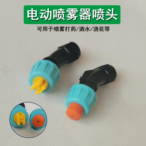 农用电动喷雾器打药雾化喷头