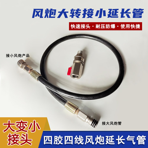 大风炮管转换小风炮气管快速接头