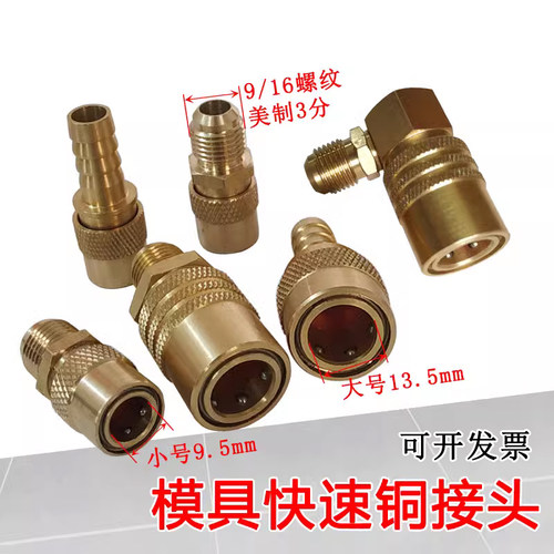 注塑模具铜水嘴模温水管油管接头