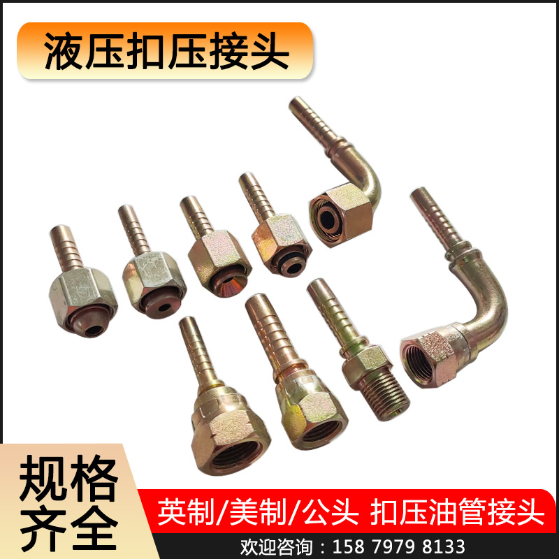 液压油管扣压式接头高压胶管接头美标英制压管钢丝碳钢软管接头,五金/工具,管接头,淘宝优惠券,粉丝福利购,淘宝优惠卷