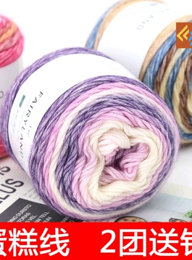 Knitting wool thread yarn Soft蛋糕线渐变段染毛线手工diy编织