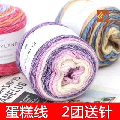 Knitting wool thread yarn Soft蛋糕线渐变段染毛线手工diy编织