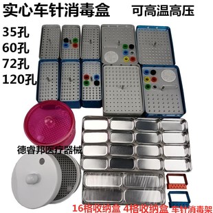 牙科实心车针扩大针两三用铝浸泡消毒盒可高温多格放置收纳架包邮