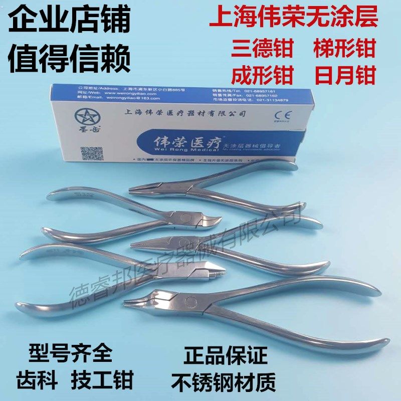 不锈钢牙科技工钳星齿图片