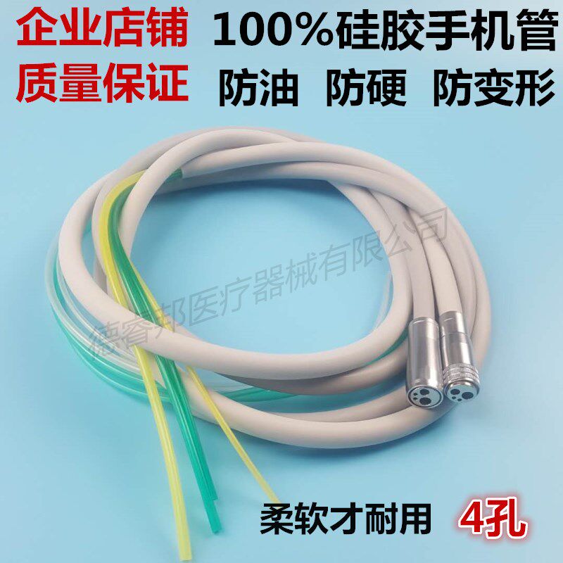 牙科四孔硅胶橡胶手机管带头手机软线三用枪软管水气绳牙椅手机管
