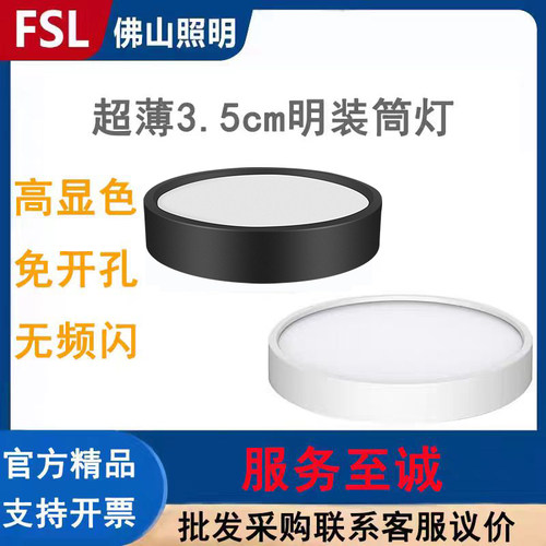 FSL佛山照明铁室内Led免开孔筒灯