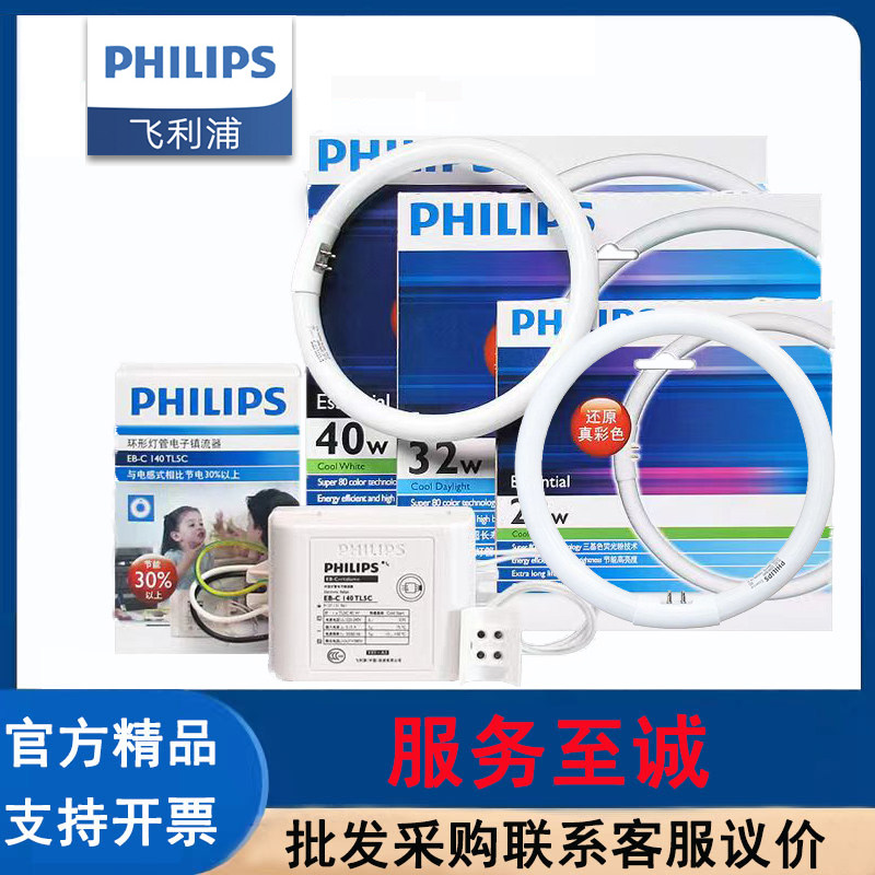Philips飞利浦环形灯管吸顶圆形灯管T5三基色四针节能灯22W32W40W怎么样,好用不?
