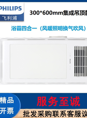 飞利浦浴霸灯暖照明排气吹风
