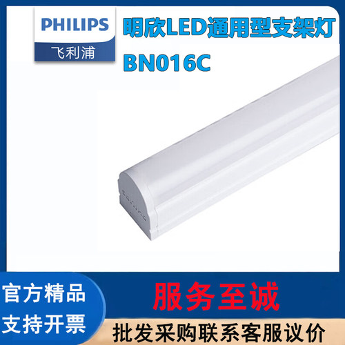 飞利浦明欣BN016C一体化灯管