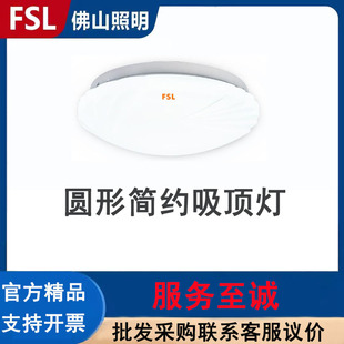 佛山照明 FSL LED吸顶灯圆形卧室灯简约现代全白阳台过道玄关圆灯