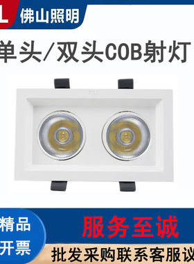 FSL佛山照明led逗胆灯双头筒灯单四方嵌入式墙吊顶方型天花灯孔灯