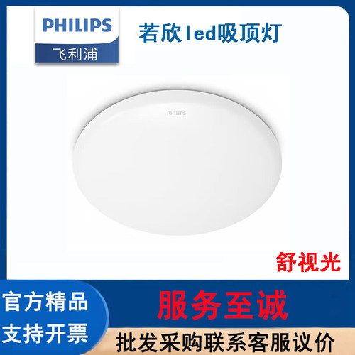 飞利浦LED吸顶灯现代简约卧室灯