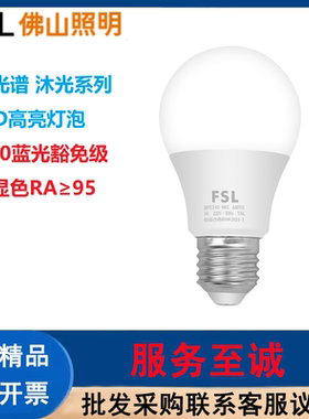 FSL佛山照明防蓝光RG0全光谱高显色灯泡高亮LED护眼灯泡led球泡