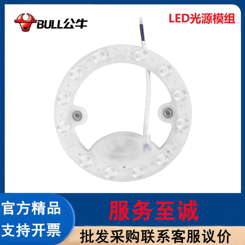 公牛BULL光源模组led光源