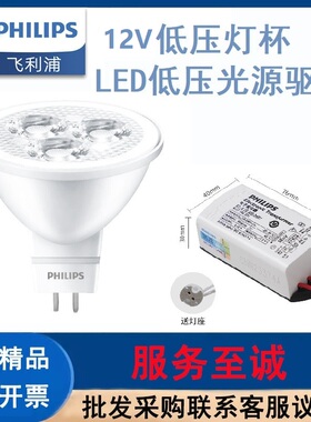 飞利浦经济型MR16插脚灯12V低压COB灯杯led射灯光源GU5.3变压器