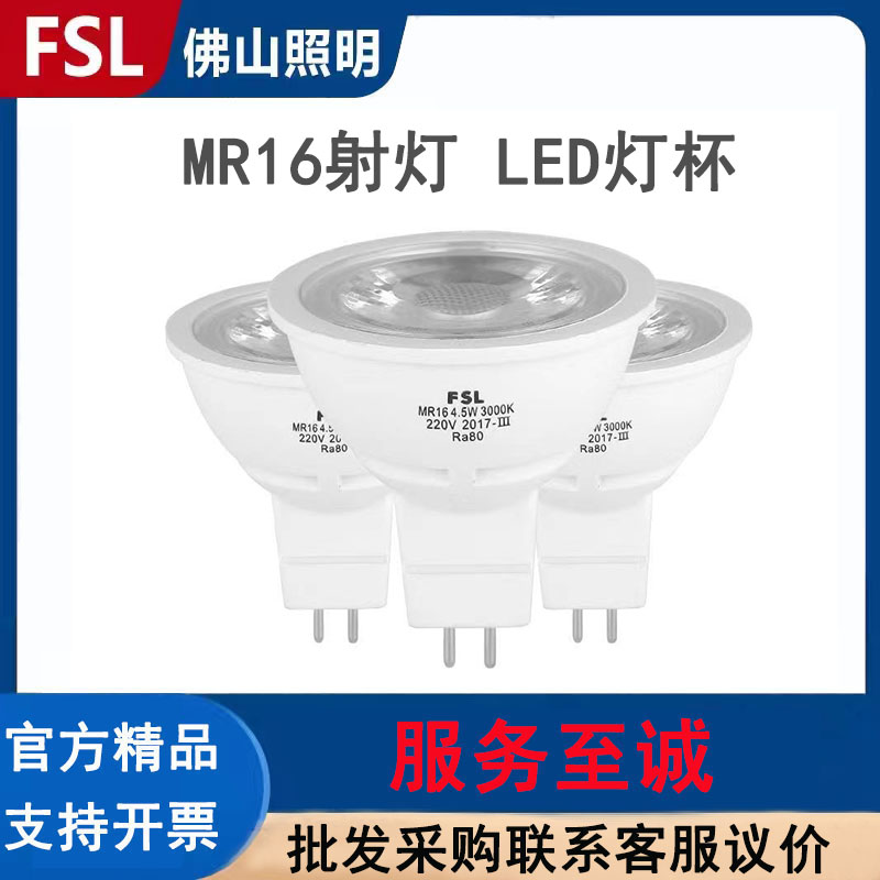 佛山照明12V/220V3级射灯灯杯