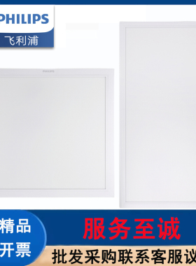 PHILIPS飞利浦集石膏板厨卫灯成吊顶led平板灯卫生间铝扣板面板灯