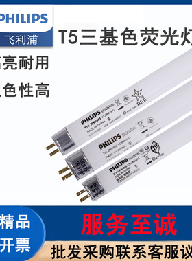 Philips飞利浦灯管卫生间三基色荧光灯管t5灯管老式灯管老款细管