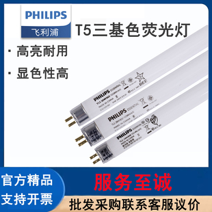 直管荧光灯三基色14W28W日光灯管镜前灯格栅 PHILIPS飞利浦T5老式