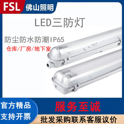 佛山照明三防灯防水防潮
