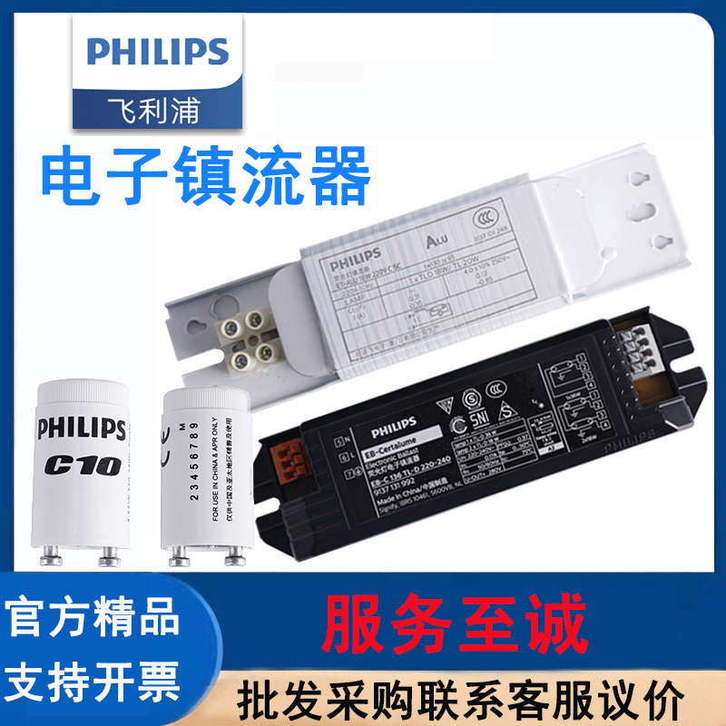 PHILIPS飞利浦电子镇流器促销