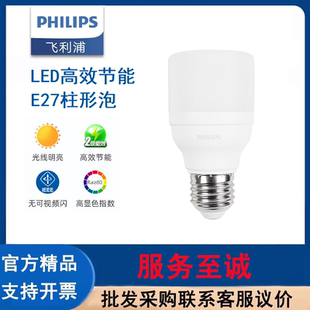飞利浦 220VE27螺口高亮节能2级能效LED柱形泡led灯泡 PHILIPS
