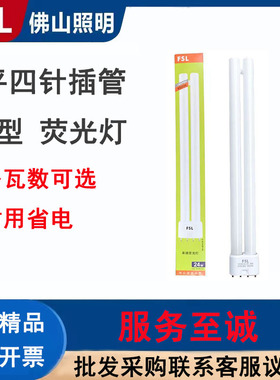 佛山照明h管18w三基色36w四平针长条40w灯管55W家用吸顶灯替换灯