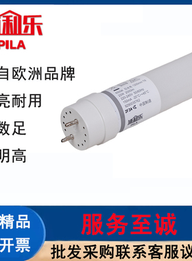 PILA/浦利乐led灯管T8灯管直管双端供电LED灯管t8节能灯22W2000lm