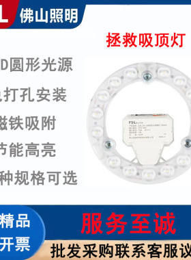FSL佛山照明 芯光圆形LED吸顶灯光源模组改造板灯板led光源灯磁吸