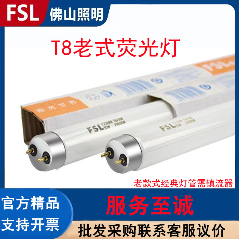 佛山照明荧光灯租房灯