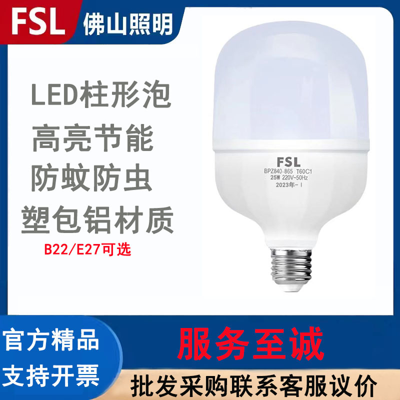 FSL佛山照明220V3级商用高亮灯泡