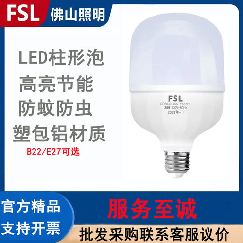 FSL佛山照明220V3级商用高亮灯