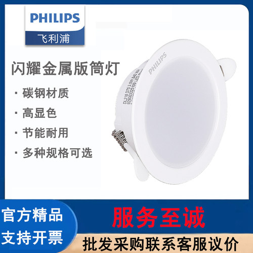飞利浦PHILIPS碳钢led筒灯