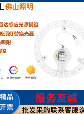 FSL佛山照明雷达感应光控LED光源模组led圆形灯芯替换吸顶灯光源