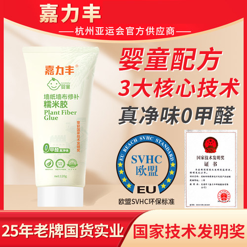嘉力丰墙纸墙布修补胶环保0甲醛