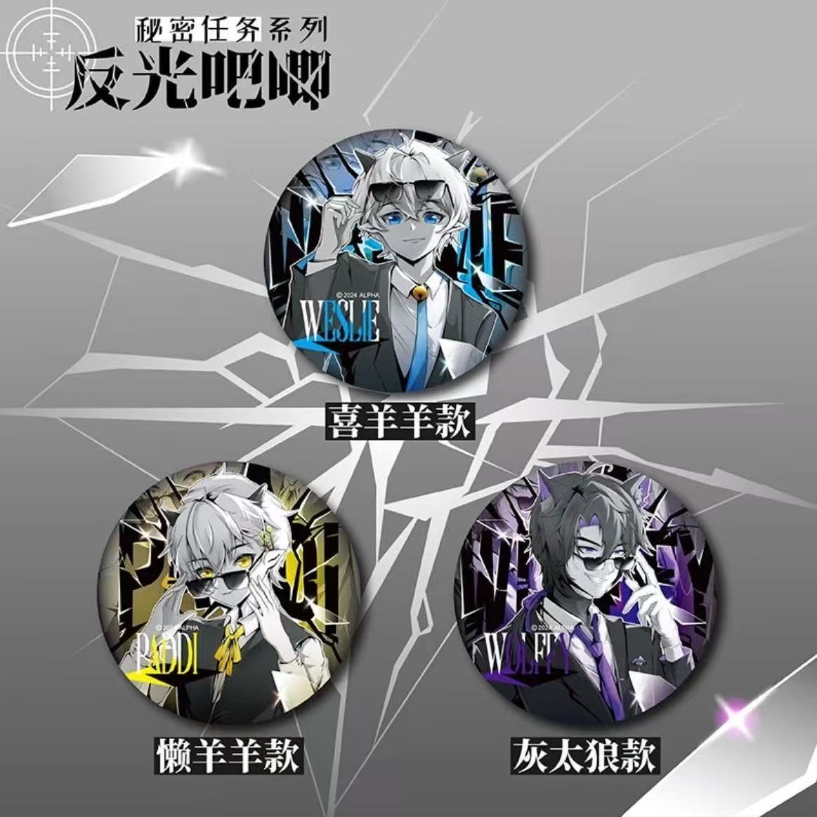 喜羊羊与灰太狼秘密任务系列吧唧