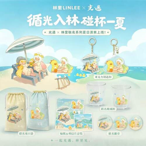 林里光遇联名亚克力钥匙扣徽章