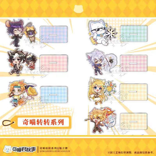 奇喵君故事奇喵转转系列Q版立牌