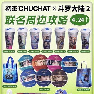 初茶联名斗罗大陆2绝世唐门系列周边唐舞桐霍雨浩吧唧镭射票收藏