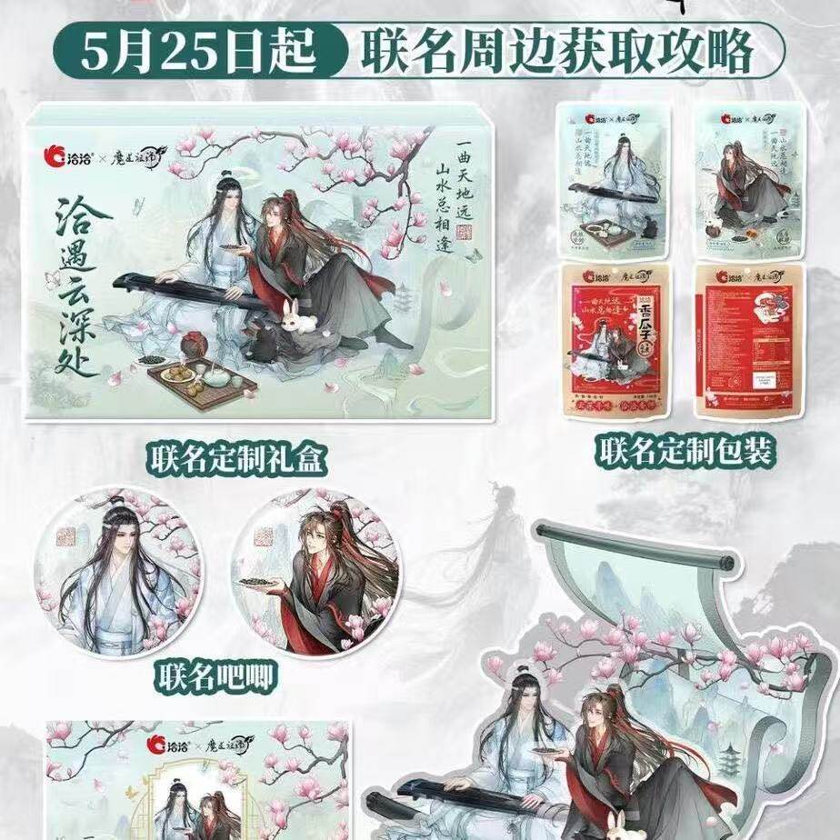 洽洽魔道祖师联名亚克力立牌图片