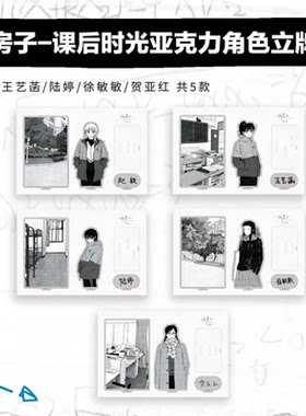 纸房子好久不见Q版亚克力立牌