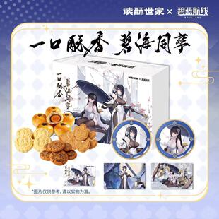 碧蓝航线联动读酥世家逸仙镇海自制立牌便宜同款周边新款桌面摆件