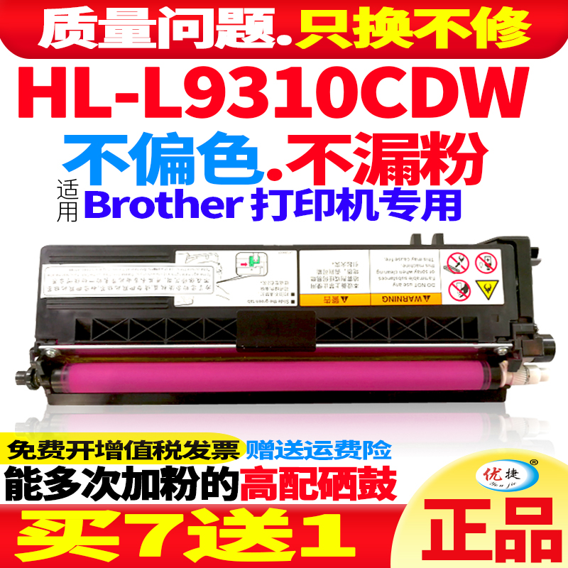 适用兄弟9310粉盒HL-L9310CDW硒鼓彩色激光打印机TN471墨粉盒TN47 办公设备/耗材/相关服务 硒鼓/粉盒 原图主图